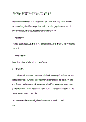 托福作文写作范文详解owle.docx