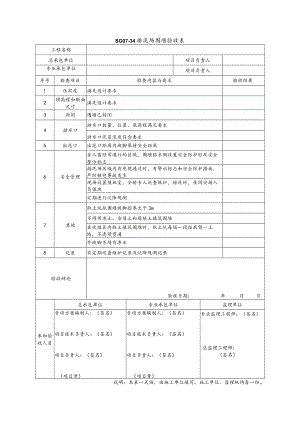 排泥场围堰验收表模板.docx