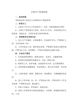 文明生产管理制度.docx