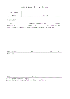工程变更审批表.docx