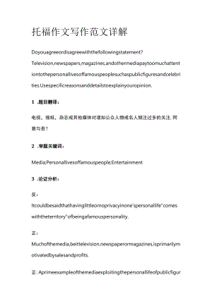 托福作文写作范文详解telev.docx