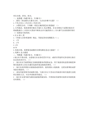 旅行社导游试题考试题及答案.docx