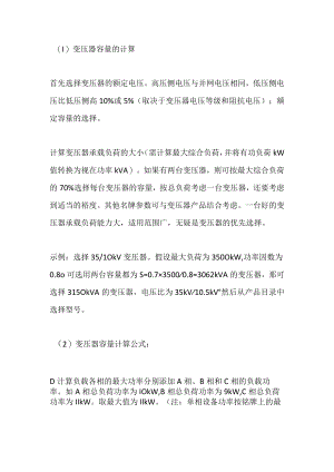 教你如何计算变压器的容量.docx