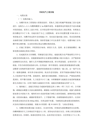 市政电气工程安装.docx