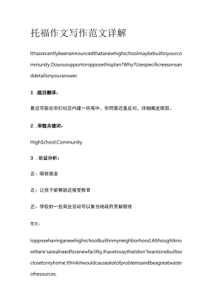 托福作文写作范文详解answe.docx