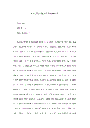 安全领导小组及职责模板.docx