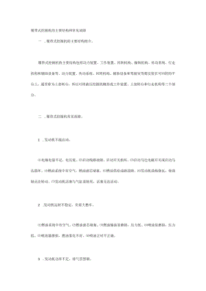 履带式挖掘机的主要结构和常见故障.docx