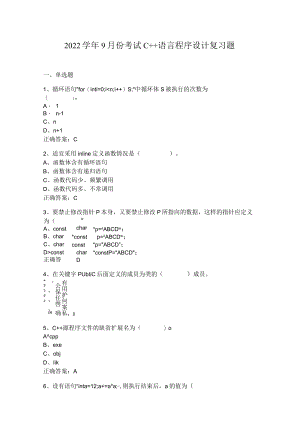 山东开放大学 C 语言程序设计 期末复习题.docx