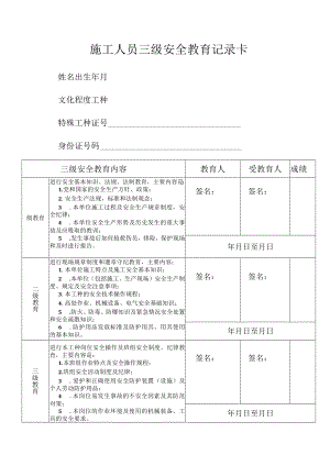 教育记录卡.docx