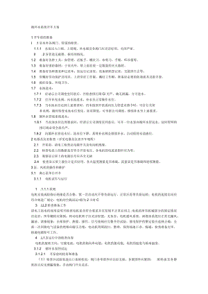 循环水系统开车方案.docx