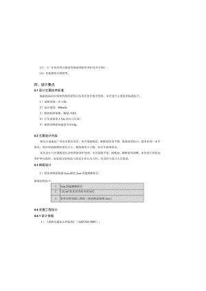 市桥桥兴大道市政基础设施升级改造工程设计说明.docx