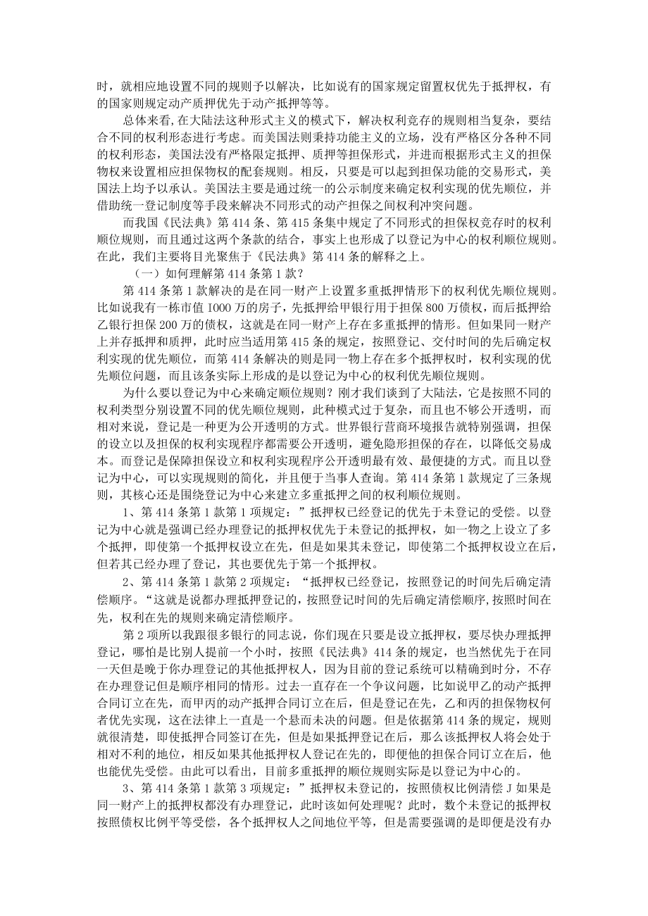 担保物权制度的现代化与我国民法典的亮点(讲义)附民法典物权编中担保物权制度的完善.docx_第3页