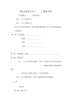 服装销售合同范本模板.docx