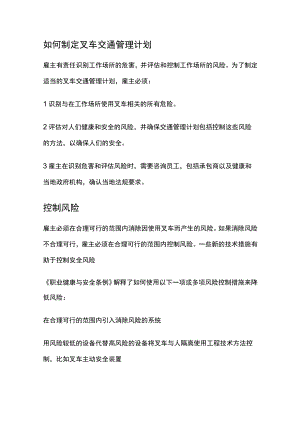 如何制定叉车的人车分流计划.docx