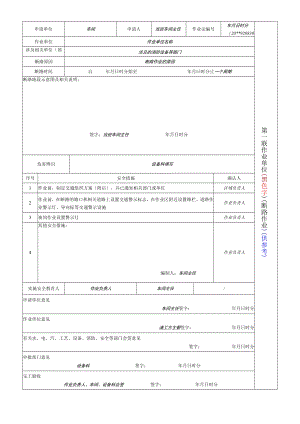 断路作业票.docx