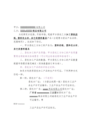 委托加工合同.docx