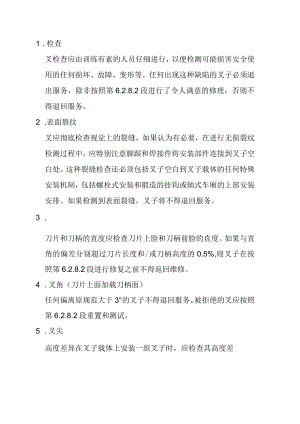 安全培训课件之7个关键叉车叉齿叉检查点.docx
