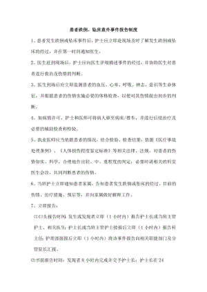 患者跌倒、坠床意外事件报告制度.docx