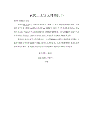 工资发放委托书.docx