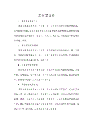 工作室目标.docx