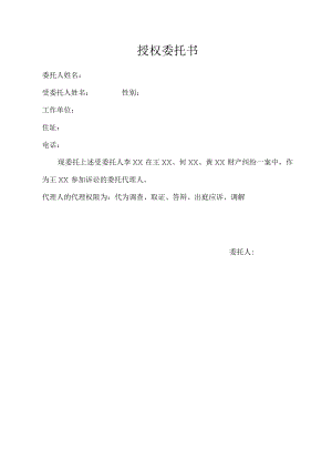授权委托书（标准样本）.docx