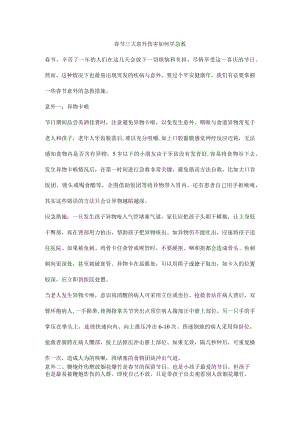 春节三大意外伤害如何学急救.docx
