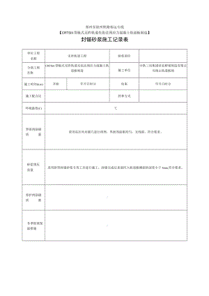 封锚记录表.docx