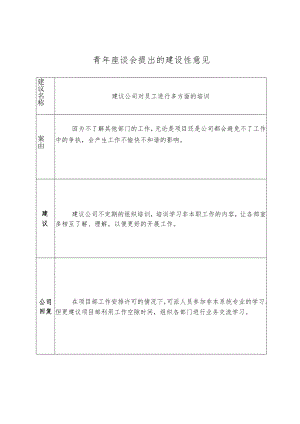 建议公司对员工进行多方面的培训.docx