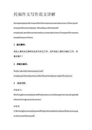 托福作文写作范文详解Some.docx