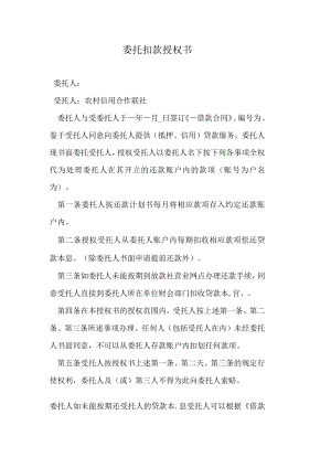 委托扣款授权书.docx