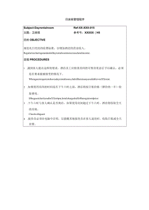 日房租管理程序.docx