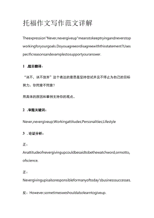托福作文写作范文详解neve.docx