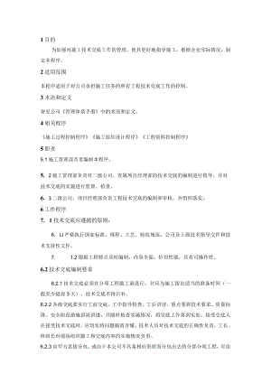 施工技术交底管理程序.docx