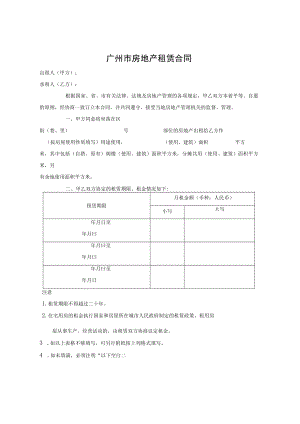 房地产租赁合同.docx