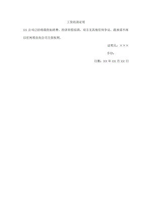 工资结清证明.docx