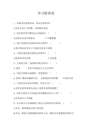 学习检查表（标准模版）.docx