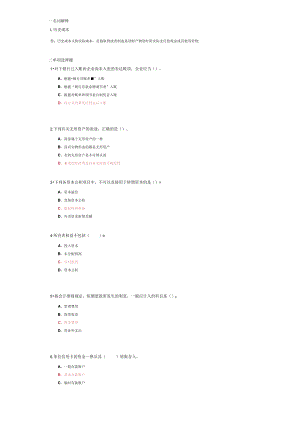 山东建筑大学中级财务会计1期末考试复习题.docx