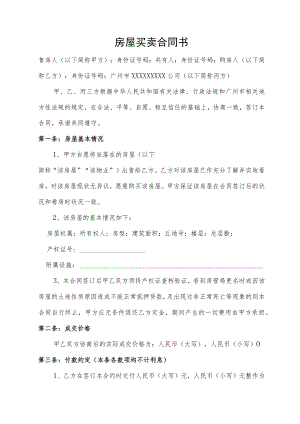 房屋买卖合同书.docx