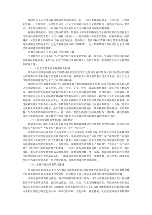 把握新时代社会主义市场经济体制建设新变化（附准确把握社会主义基本经济制度新内涵）.docx
