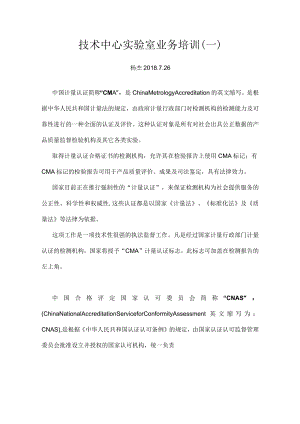 技术中心实验室培训资料2018.7.26.docx