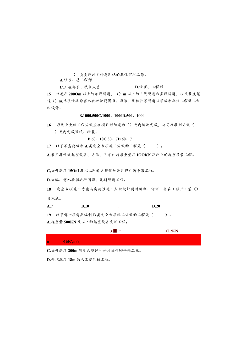 工管制度考试试题(含答案).docx_第3页