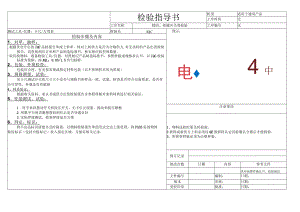 拨码、按键开关类检验指导书.docx