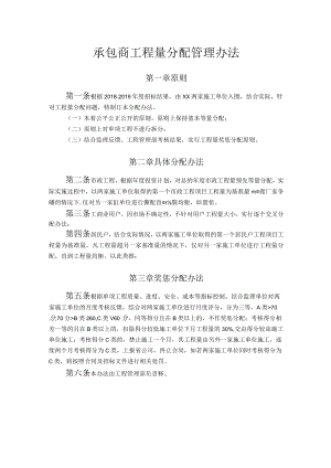 承包商工程量分配管理办法.docx