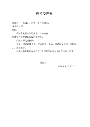 授权委托书（标准模版）.docx