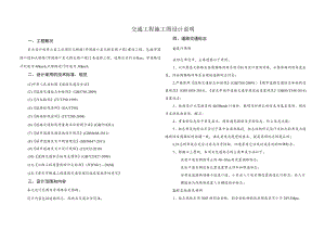 天桥路（学园路口至天桥支路口段）建设工程--交通工程施工图设计说明.docx