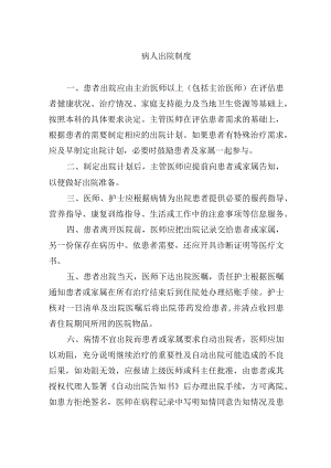 病人出院制度.docx