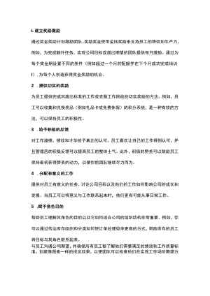 激励团队的方法.docx