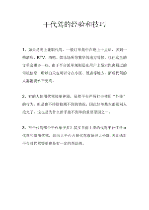 干代驾的经验和技巧.docx