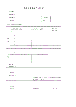 检验批质量验收记录表.docx