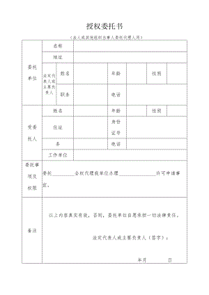 授权委托书-电子表单.docx